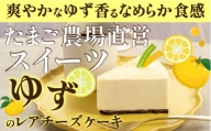 高知県産ゆずを使った爽やかレアチーズケーキ　6号ホール　Gbn-43 チーズ ケーキ レアチーズ チーズケーキ スイーツ デザート 洋菓子
