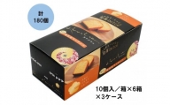 金澤兼六製菓カナルチェ輪島塩キャラメルケーキ3ケース（10個入/箱×6箱×3ケース）