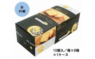 金澤兼六製菓カナルチェプレーンケーキ1ケース（10個入/箱×6箱×1ケース）