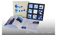 ジオ・ポンティコンプリートBOX + 冊子「建築の皮膚と体温」