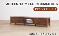 No.834 （CH）AUTHENTICITY FINE TV BOARD RF S ／ 家具 インテリア テレビボード スタイリッシュ 広島県