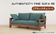 No.864-05 （ブラックチェリー）AUTHENTICITY FINE SOFA RE OL（オリーブ） ／ 木製 ソファ インテリア 広島県