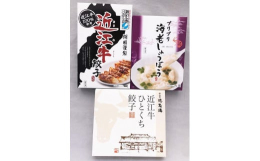 しゅうぼう本舗が自信をもっておススメする餃子のバラエティセット。牛個体識別番号の付いた近江牛を100％使用した「近江牛餃子」、パリッとした皮がクセになる「近江牛ひとくち餃子」、付属のスープでお召し上が