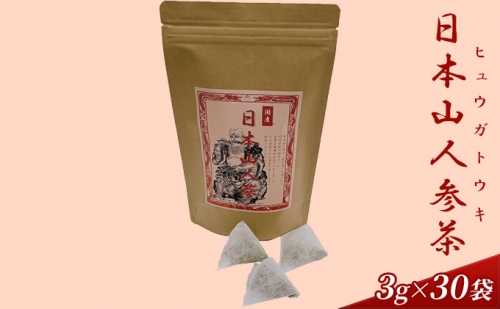 日本山人参茶 ヒュウガトウキ茶 3g×30袋 968888 - 福岡県朝倉市