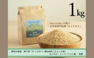 【009-08】【幻の玄米】　自然栽培　カミアカリ　玄米　1ｋｇ