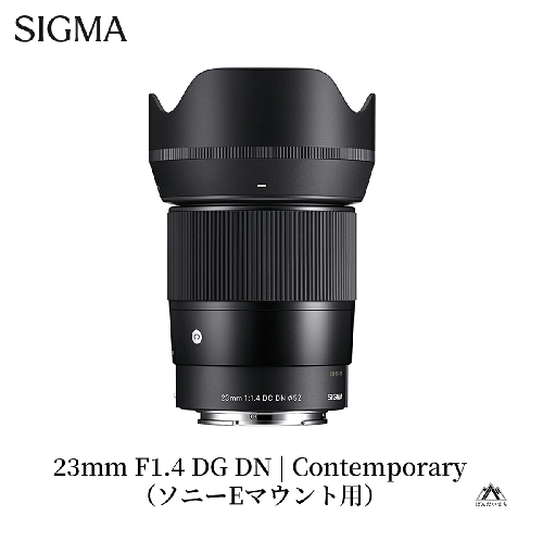 SIGMA 23mm F1.4 DC DN | Contemporary【ソニーEマウント】 969690 - 福島県磐梯町