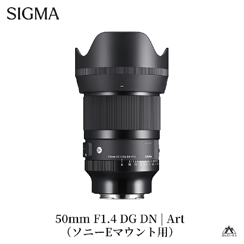 SIGMA 50mm F1.4 DG DN | Art【ソニーEマウント】 969708 - 福島県磐梯町