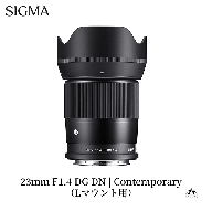 SIGMA 23mm F1.4 DC DN | Contemporary【Lマウント】