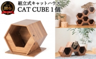 高性能ダンボール材を使った組立式キャットハウス 「CAT CUBE」～ネコ 猫 キャットタワー 木目調 オシャレ ペット～