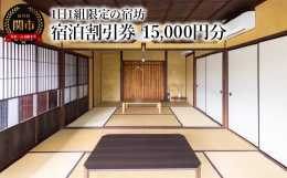 ※離島には配送できません関善光寺の境内に建つカフェと1日1組限定の宿坊です。カフェスペースの奥に宿坊がございます。静かで穏やかな時間の中で日常から少し離れてゆっくりとお過ごしください。最大6名様までお
