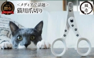 ＜メディアで話題＞ 猫壱 猫の爪切り （DC-0801）～ストレスなくスパッと切れる猫用爪切り 日本製～