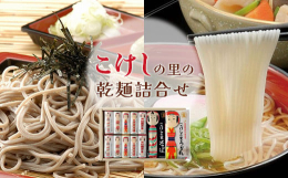 宮城の主要４系統の伝統こけしをパッケージにした、白石温麺、うどん、そばの詰合せギフト。白石温麺は、今から四百年ほど前、親孝行の息子が胃病を患った父親につくって食べさせた事から生まれました。白石城主片倉