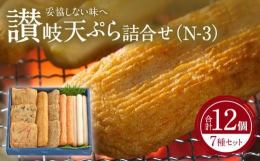 一般的には、魚のすり身を油で揚げたものを「さつま揚げ」と呼んでいますが、讃岐では甘さを抑えて、魚本来の味を素直にいかした上質なすり身の揚げものを「讃岐天ぷら」といいます。「うえ松」の天ぷらは職人がひと