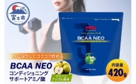 【MPNサプリメント】BCAA NEO(ビーシーエーエーネオ)（グリーンアップル風味）420g (1883)