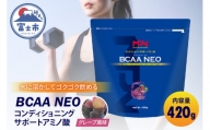 【MPNサプリメント】BCAA NEO(ビーシーエーエーネオ)（グレープ風味）420g (1884)
