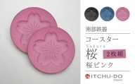 南部鉄器 コースター桜 Sakura2枚セット（ピンク）