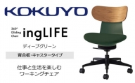 Mlb3_コクヨチェアー　イングライフ(ディープグリーン)／背合板・肘無し・キャスター　／在宅ワーク・テレワークにお勧めの椅子