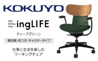 Mld3_コクヨチェアー　イングライフ(ディープグリーン)／背合板・肘つき・キャスター　／在宅ワーク・テレワークにお勧めの椅子