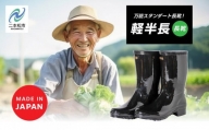 軽半長 長靴【東邦ゴム工業】ブラック24.5cm