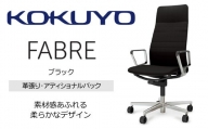Mfa1_コクヨチェアー　ファブレ革張り(ブラック)／ストライプタイプ　／在宅ワーク・テレワークにお勧めの椅子