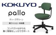 Mpk4_コクヨチェアー　パロ(ディープグリーン・ブラック)　／在宅ワーク・テレワークにお勧めの椅子