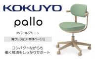 Mpb3_コクヨチェアー　パロ(オパールグリーン・ベージュ)　／在宅ワーク・テレワークにお勧めの椅子