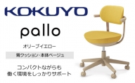 Mpb5_コクヨチェアー　パロ(オリーブイエロー・ベージュ)　／在宅ワーク・テレワークにお勧めの椅子