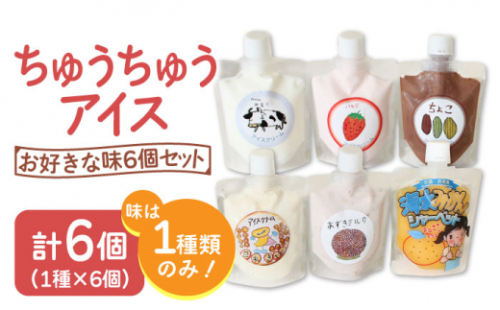 【小さいお子様にもおすすめ！】ちゅうちゅうアイス（チューブ入り） 豆乳きなこ味 6個 セット【佐賀西部コロニー白石作業所】  佐賀県 白石 [ICL009] 972762 - 佐賀県白石町