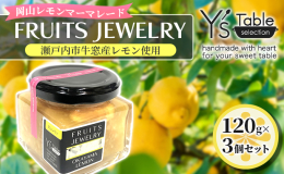 Y's tableでは食品添加物を使用せず、本物の食作りにこだわっています。 温暖な気候と満ちる陽光に恵まれて栽培期間中は無農薬で育った岡山県瀬戸内市牛窓産の無農薬レモンでビタミンいっぱいの