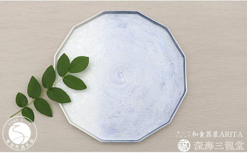 有田焼 泡化粧12角プレート/雲母銀青（深海三龍堂） プレート plate 盛皿 大皿 食器 おしゃれ シンプル A30-428 973573 - 佐賀県有田町