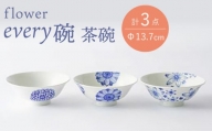 【波佐見焼】flower every碗 茶碗3点セット 食器 皿 飯碗 【大貴セラミックス】 [HF10]