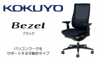 【380-11】コクヨチェアー　ベゼル(ブラック)　／在宅ワーク・テレワークにお勧めの椅子