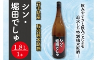 CE006　シン・堀田でしゅ　特別純米原酒