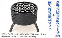 グランピングストーブminiは、脚を折りたたむ機能を採用しており、非常に利便性が高い機能となっております。また、軽量で設計されたデザインです。焚火台の総重量は3kgしかなく、片手で持てる重さであり、使