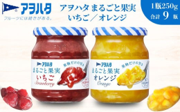 「アヲハタ まるごと果実」はフルーツ本来のおいしさに、さらに磨きをかけました。さわやかでフルーティーな香り、スプーンですくえるごろっとした果肉、口いっぱいに広がるみずみずしさ。フルーツそのままの風味や