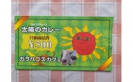 No.228　太陽のカレーキッチンカー＆ガラパゴスカフェ共通商品券5,000円分