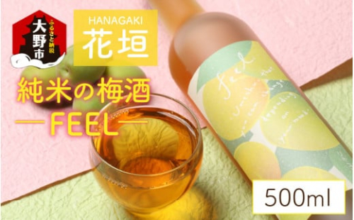 花垣 純米の梅酒 FEEL 500ml 976445 - 福井県大野市