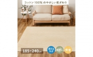 日本製 丸洗いOK 綿100% (表面) カーペット 1枚 約185×240cm 350119002 [3699]