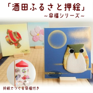 SC0037　「酒田ふるさと押絵」　傘福シリーズ　折紙でつくる傘福付き