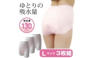 スーパーさらりん 女性用 Lサイズ ピンク 3枚組　失禁パンツ【1421486】