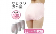 スーパーさらりん 女性用 LLサイズ ピンク 3枚組　失禁パンツ【1421493】