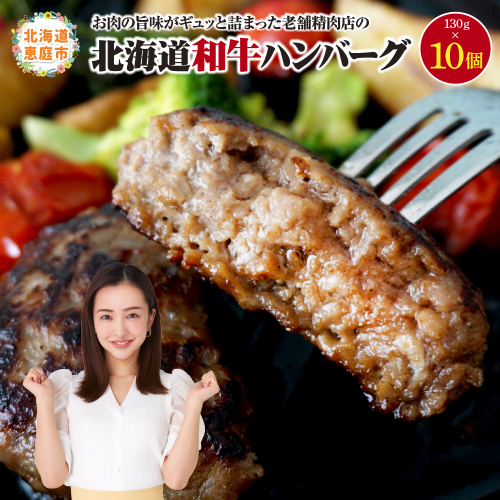 阿部精肉店の味付き和牛ハンバーグ（130g×10個）【16000501】 97709 - 北海道恵庭市