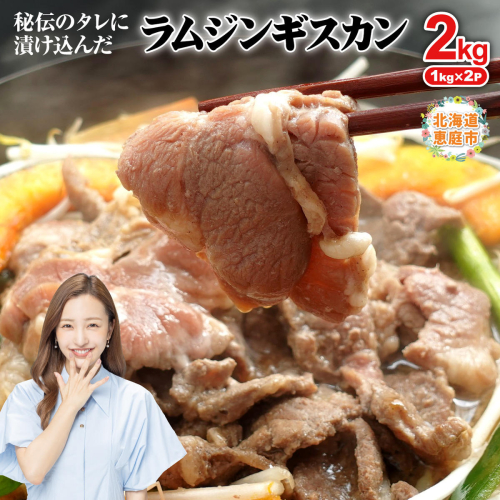 阿部精肉店の味付きジンギスカン(1,000g×2個)【16000602】 97710 - 北海道恵庭市