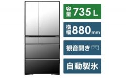 【ふるさと納税】日立 冷蔵庫【標準設置費込み】 WXCタイプ 6ドア フレンチドア(観音開き) 735L『2024年度モデル』R-WXC74V-X
