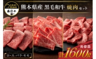 藤彩牛 焼肉3種セット 1600g