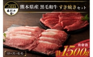 藤彩牛 すき焼き・しゃぶしゃぶ用 食べ比べセット 1500g