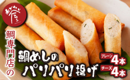 東紀州ご当地グルメ大会で優勝した実力の味。鯛のほぐし身たっぷりの本格鯛めしをパリパリ食感でどうぞ！------【その他の注意点】●メールにて商品の発送などについてご連絡させていただく場合がございます。