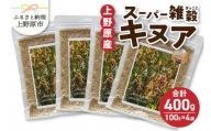 上野原産キヌア　スーパー雑穀　100g入り×4袋セット