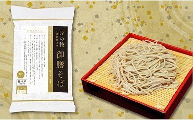 016-005匠の技 御膳そば(冷凍)(2人前 つゆ付)6セット 97890 - 長野県上田市