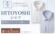 HITOYOSHI シャツ ツイル 2枚 セット セミワイド (39-82)